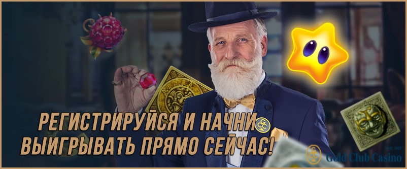 Gold Club Casino: крупные выплаты и только современные слоты